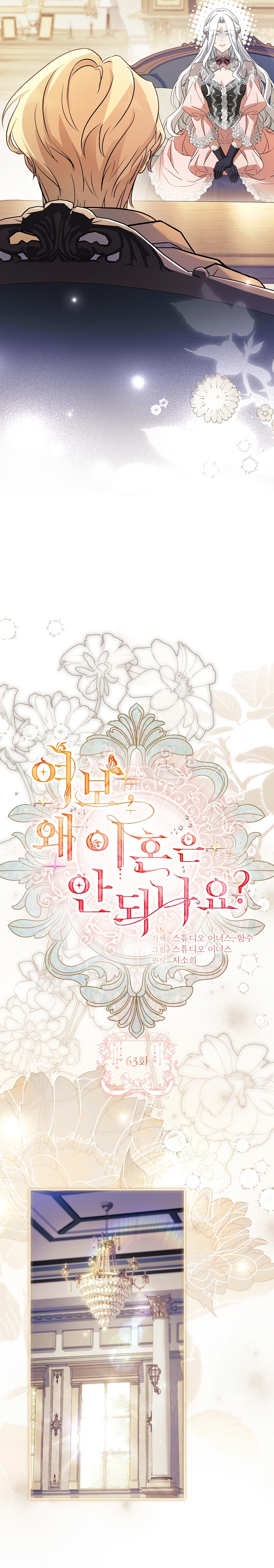 Cariño, ¿por qué no podemos divorciarnos? Capítulo 63 - Page 20