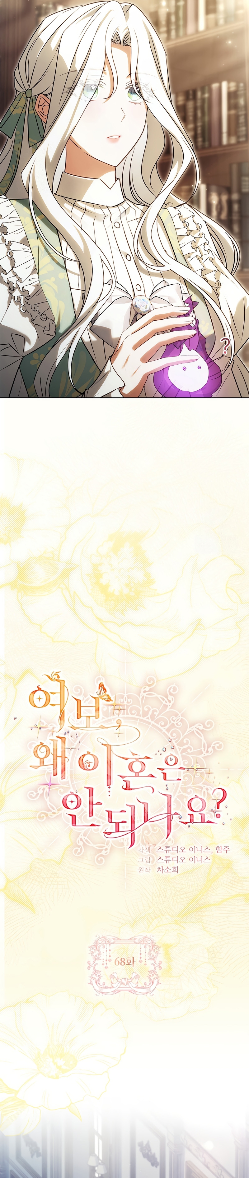 Cariño, ¿por qué no podemos divorciarnos? Capítulo 68 - Page 14