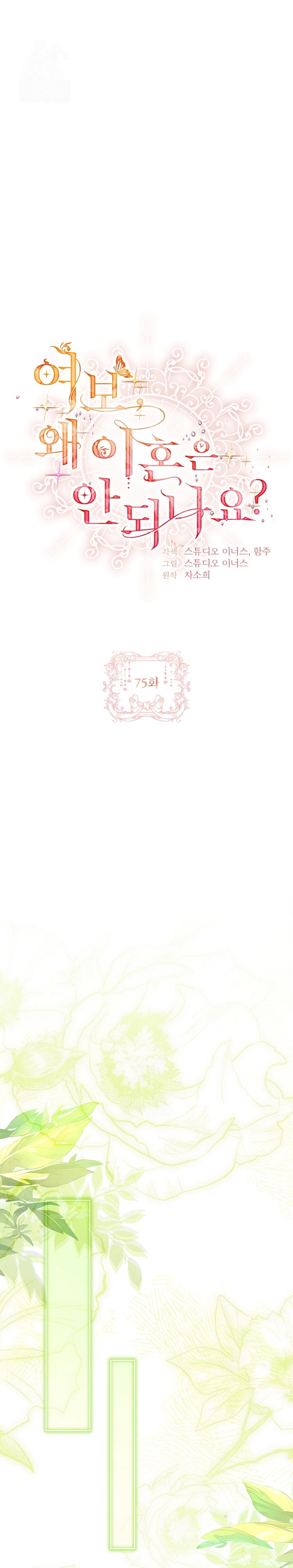 Cariño, ¿por qué no podemos divorciarnos? Capítulo 75 - Page 10