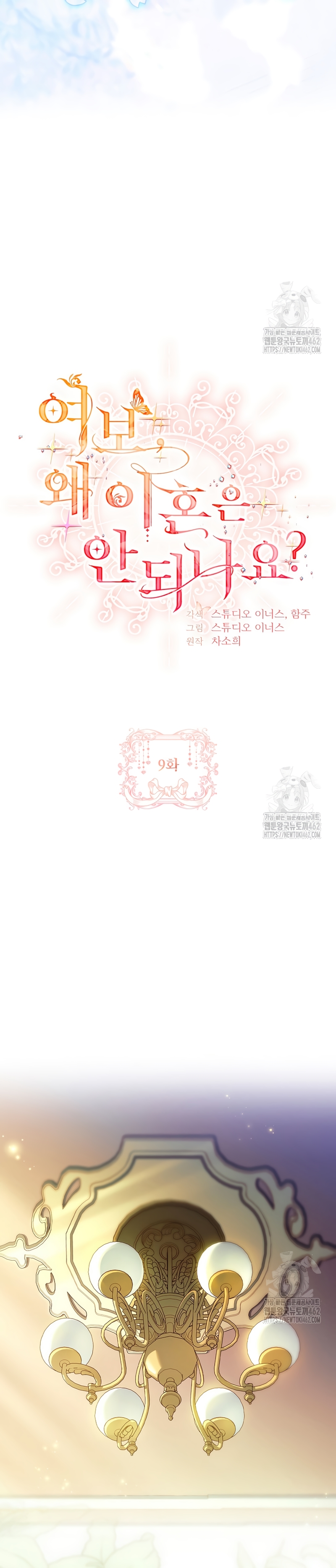 Cariño, ¿por qué no podemos divorciarnos? Capítulo 9 - Page 15