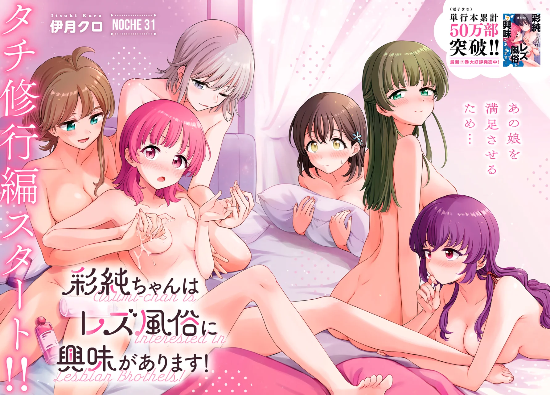 Asumi-chan wa Lesbian Fuuzoku ni Kyoumi ga Arimasu! Capítulo 31 - Page 2