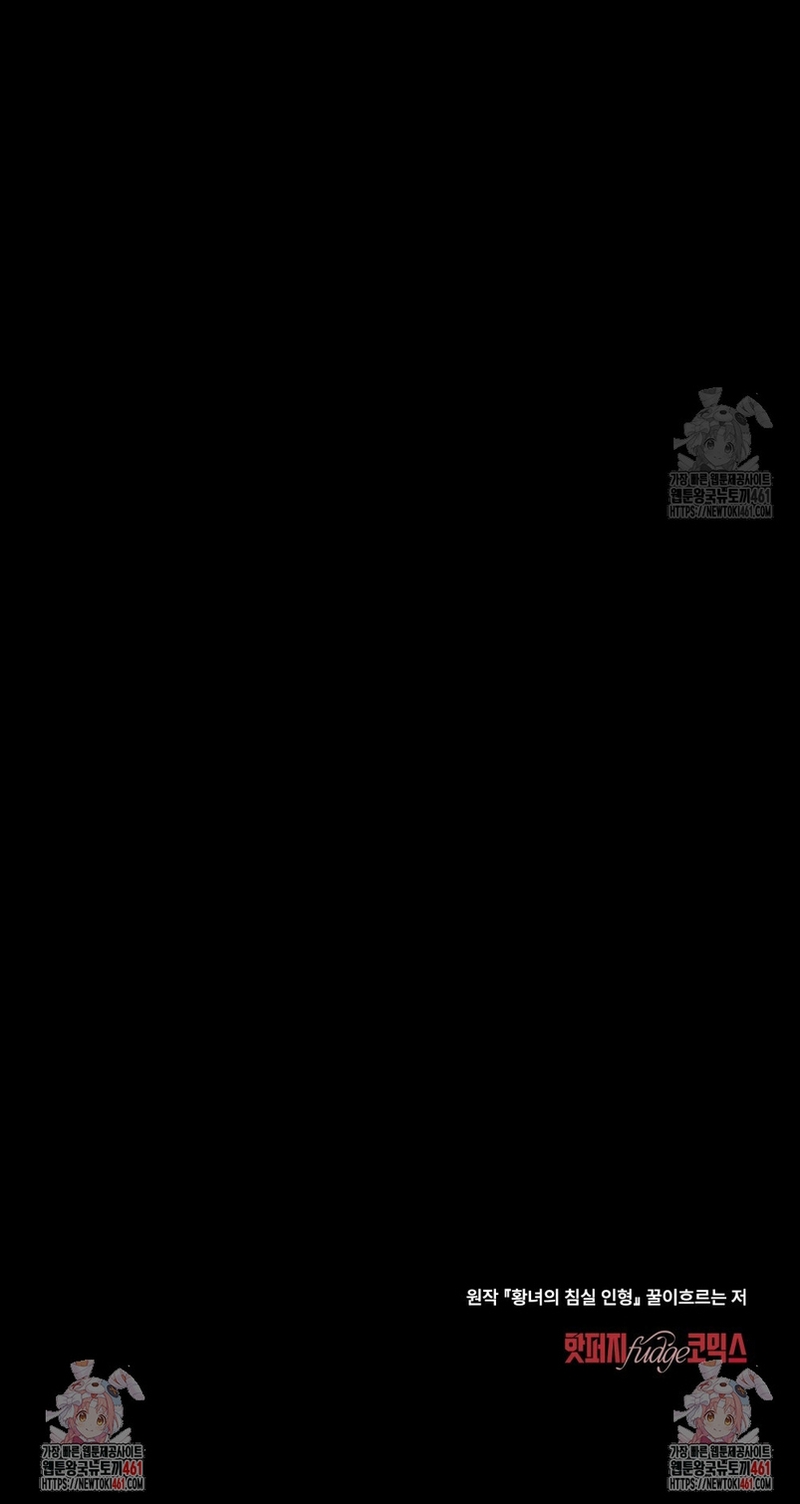 El muñeco del dormitorio de la princesa Capítulo 10 - Page 19