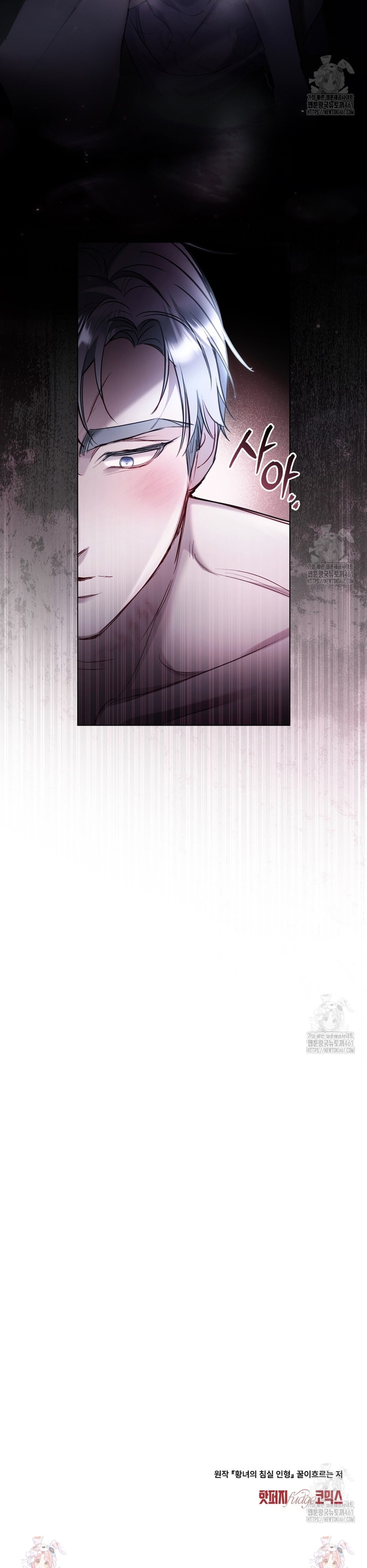 El muñeco del dormitorio de la princesa Capítulo 12 - Page 20