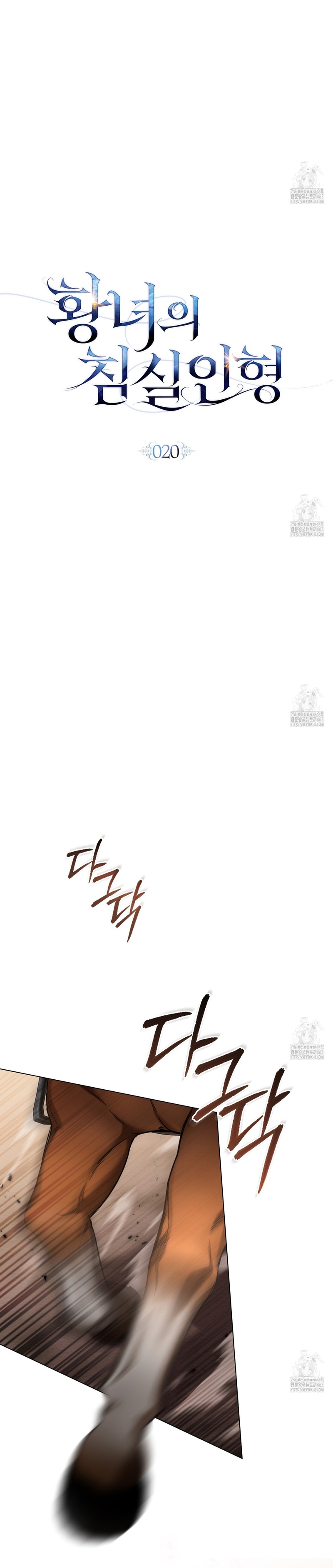 El muñeco del dormitorio de la princesa Capítulo 20 - Page 9