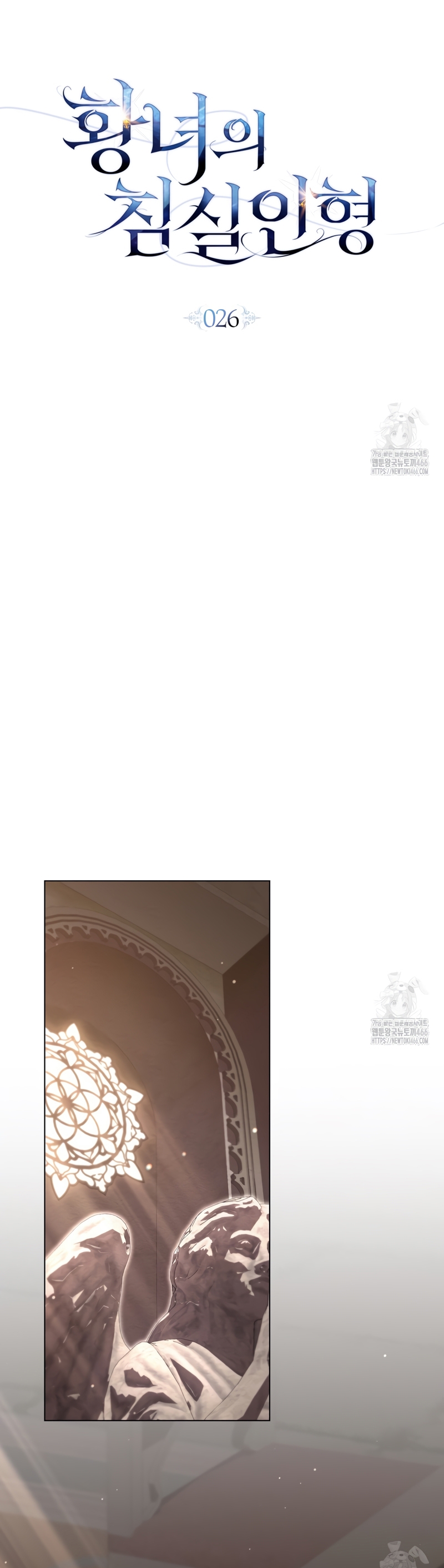 El muñeco del dormitorio de la princesa Capítulo 26 - Page 19