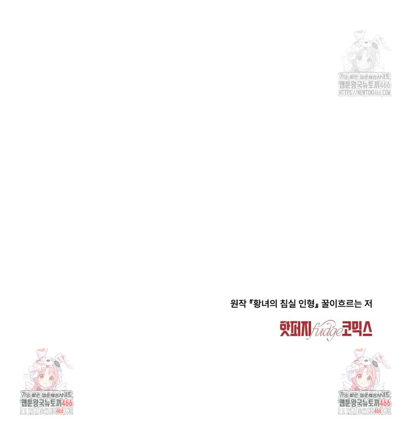 El muñeco del dormitorio de la princesa Capítulo 30 - Page 30