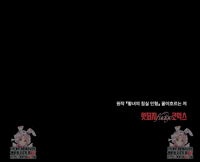 El muñeco del dormitorio de la princesa Capítulo 33 - Page 22