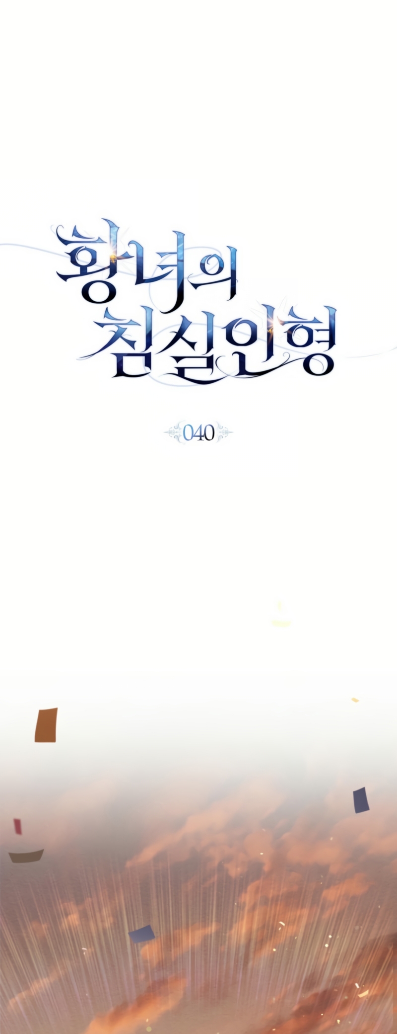 El muñeco del dormitorio de la princesa Capítulo 40 - Page 13