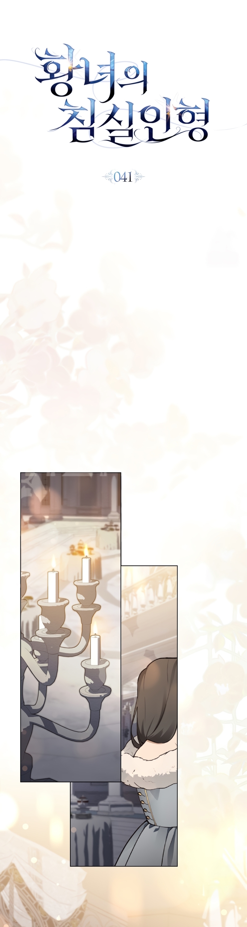 El muñeco del dormitorio de la princesa Capítulo 41 - Page 13