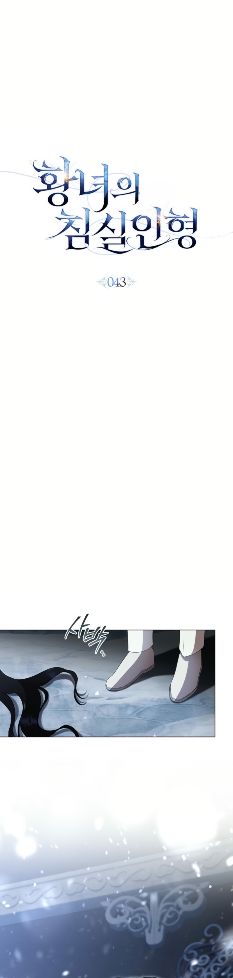 El muñeco del dormitorio de la princesa Capítulo 43 - Page 17