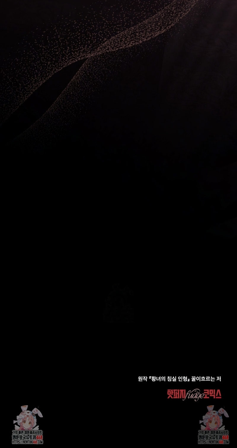 El muñeco del dormitorio de la princesa Capítulo 48 - Page 23