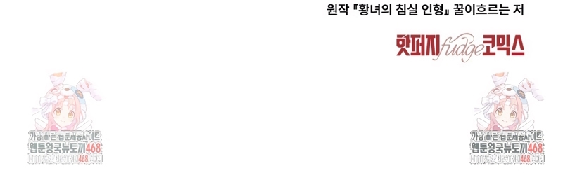 El muñeco del dormitorio de la princesa Capítulo 50 - Page 24