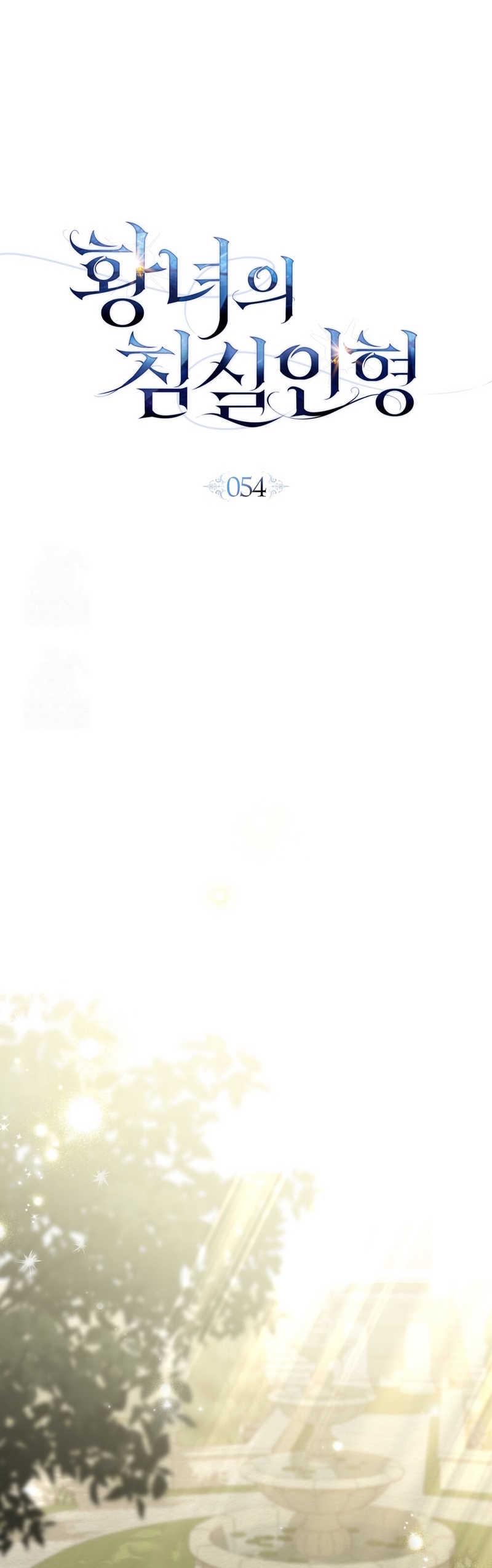 El muñeco del dormitorio de la princesa Capítulo 54 - Page 17