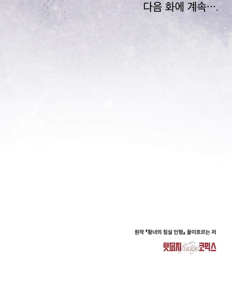 El muñeco del dormitorio de la princesa Capítulo 60 - Page 24