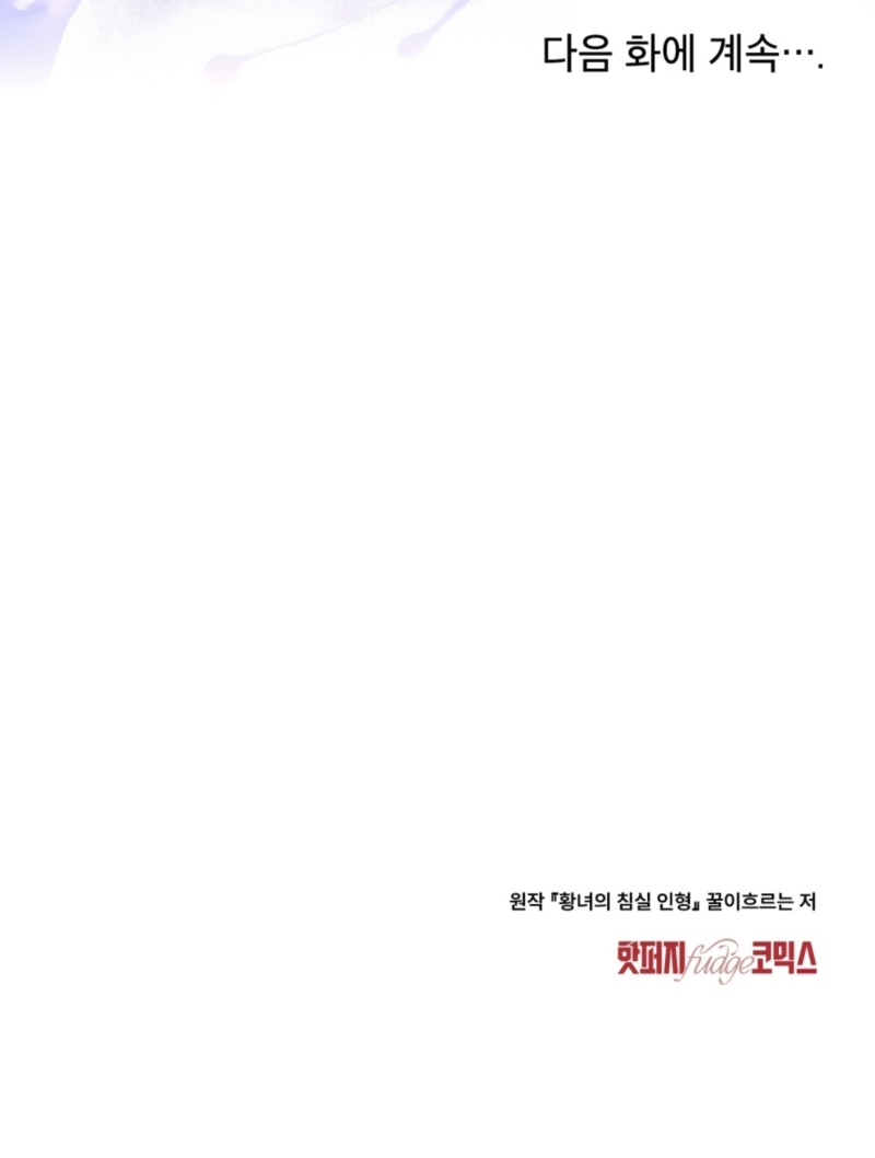 El muñeco del dormitorio de la princesa Capítulo 63 - Page 29