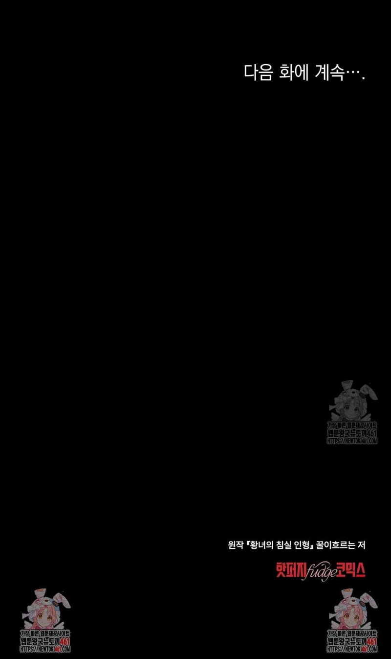 El muñeco del dormitorio de la princesa Capítulo 9 - Page 24