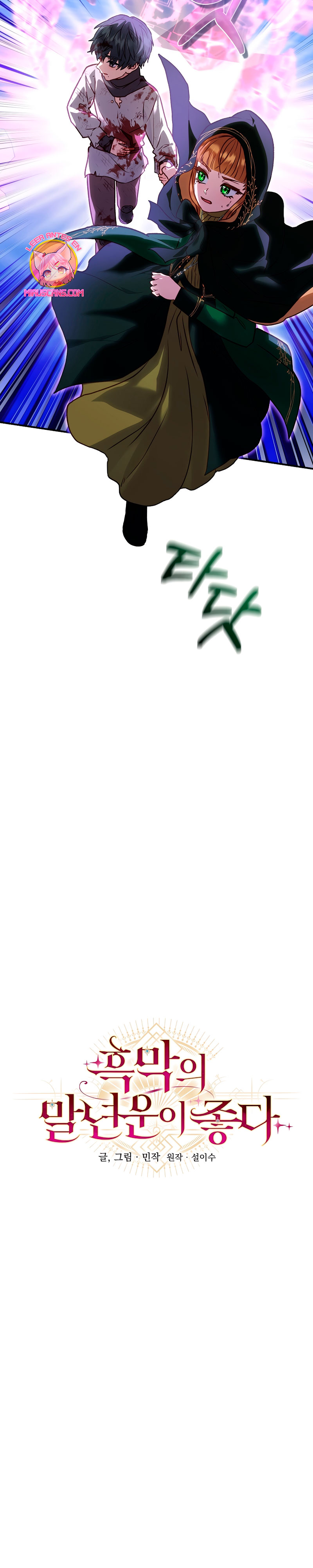 La mente maestra villana tiene suerte en sus últimos años Capítulo 28 - Page 6