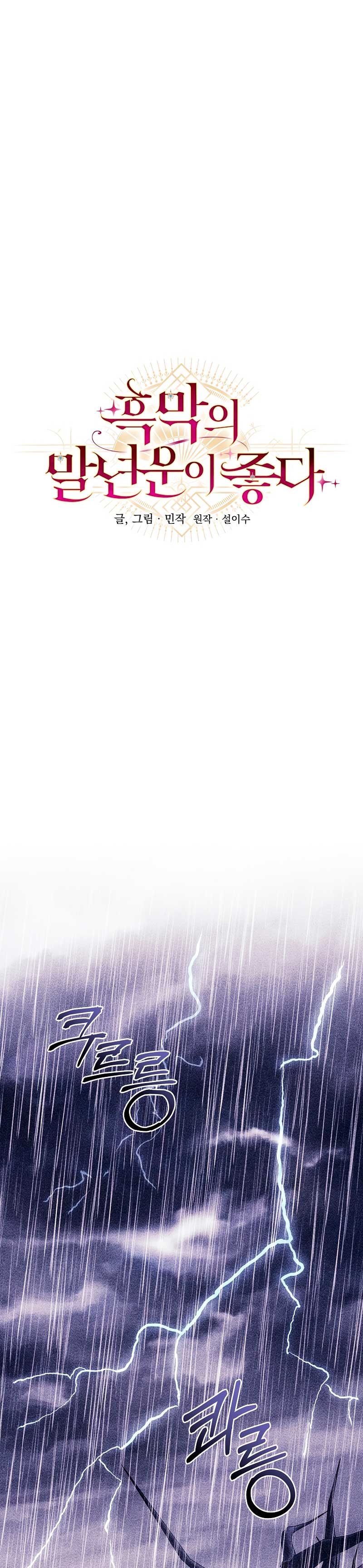 La mente maestra villana tiene suerte en sus últimos años Capítulo 36 - Page 7