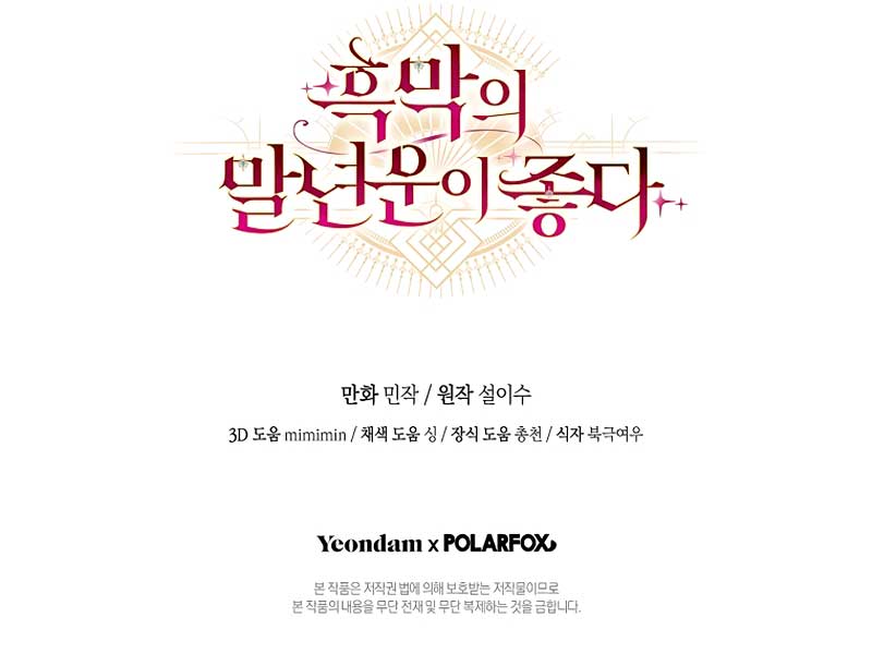 La mente maestra villana tiene suerte en sus últimos años Capítulo 37 - Page 31