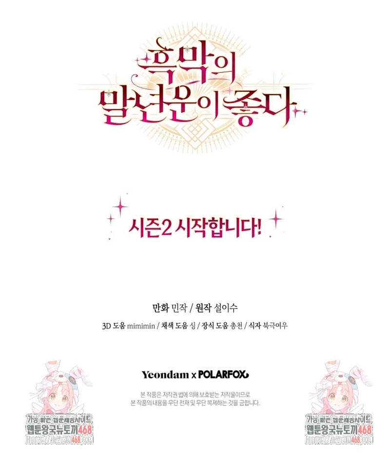 La mente maestra villana tiene suerte en sus últimos años Capítulo 46 - Page 29