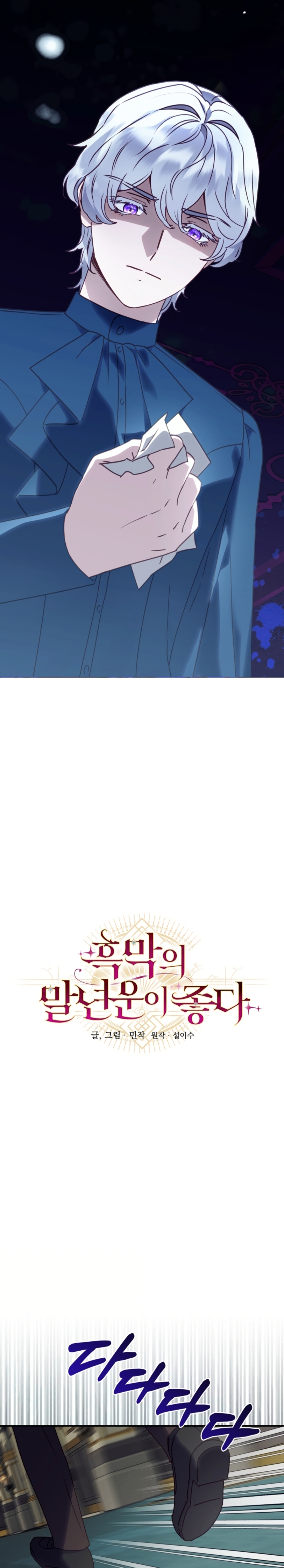 La mente maestra villana tiene suerte en sus últimos años Capítulo 49 - Page 6