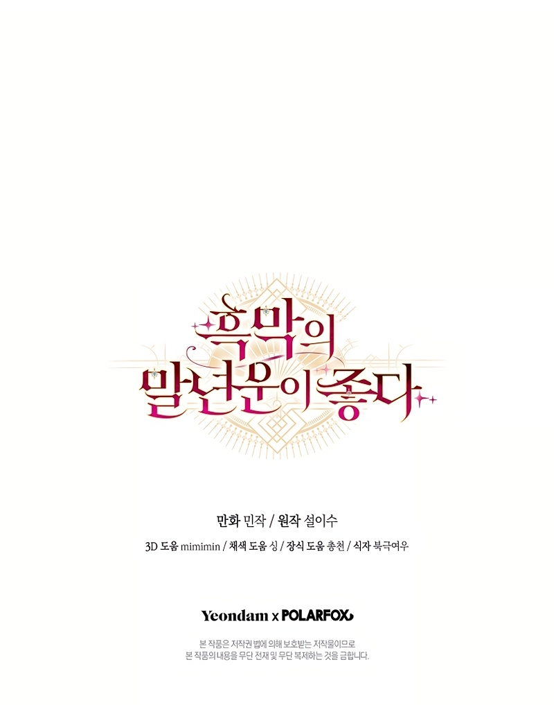 La mente maestra villana tiene suerte en sus últimos años Capítulo 50 - Page 29