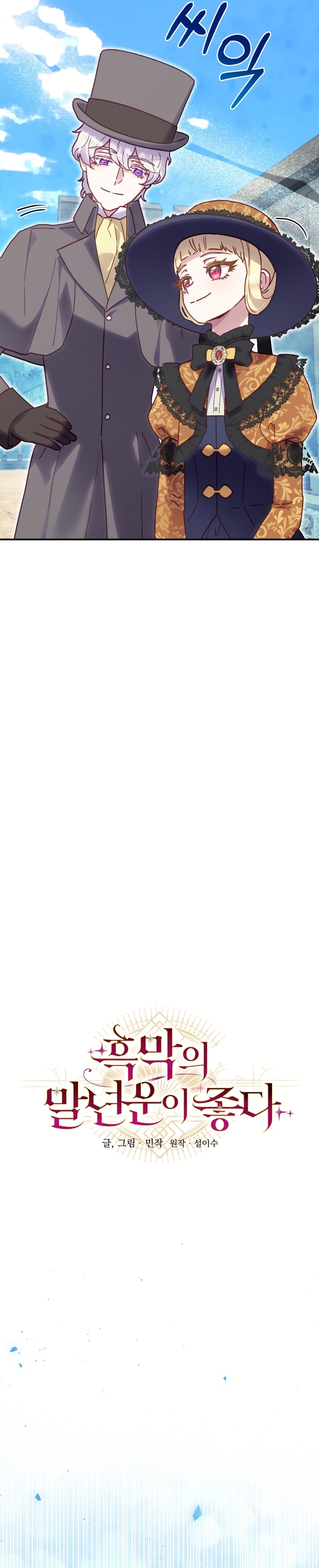 La mente maestra villana tiene suerte en sus últimos años Capítulo 52 - Page 9