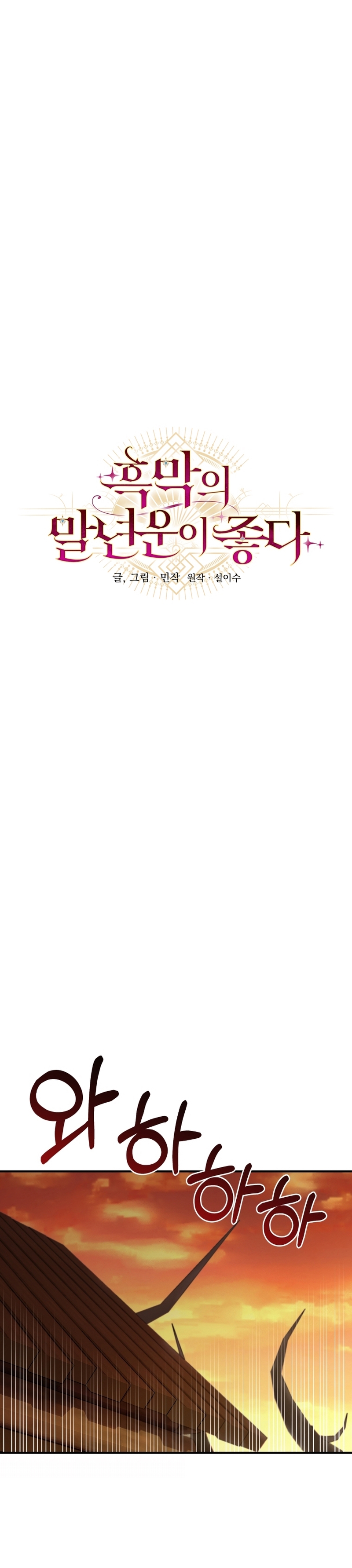 La mente maestra villana tiene suerte en sus últimos años Capítulo 53 - Page 9