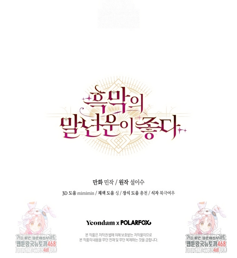 La mente maestra villana tiene suerte en sus últimos años Capítulo 59 - Page 29