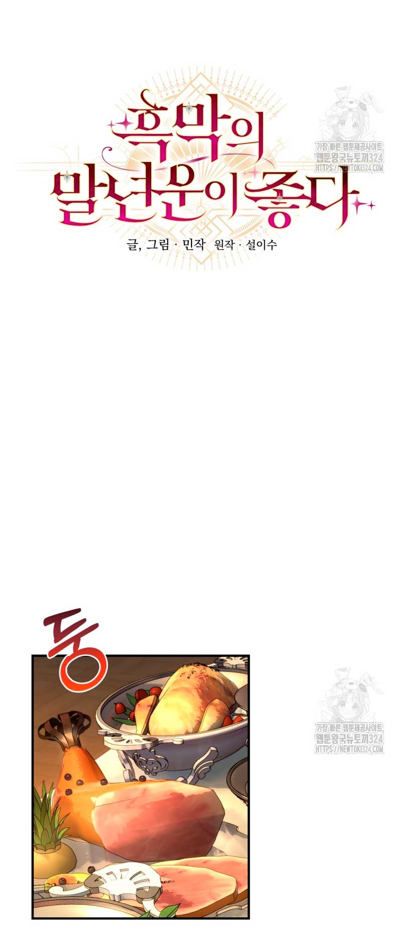 La mente maestra villana tiene suerte en sus últimos años Capítulo 7 - Page 15