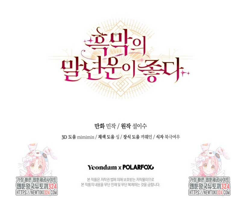 La mente maestra villana tiene suerte en sus últimos años Capítulo 7 - Page 57