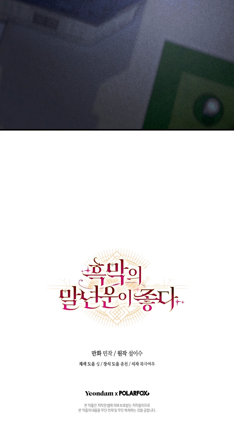 La mente maestra villana tiene suerte en sus últimos años Capítulo 75 - Page 27