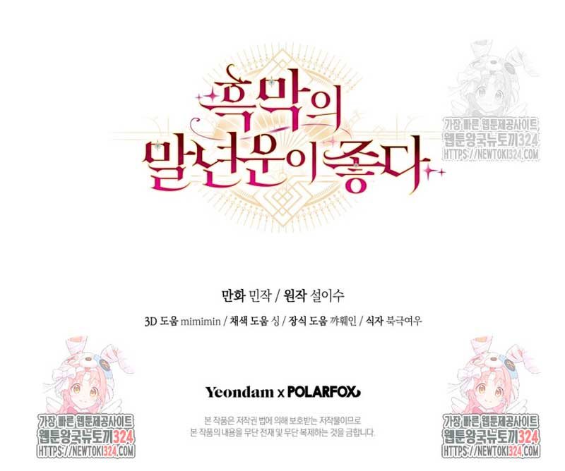 La mente maestra villana tiene suerte en sus últimos años Capítulo 8 - Page 58