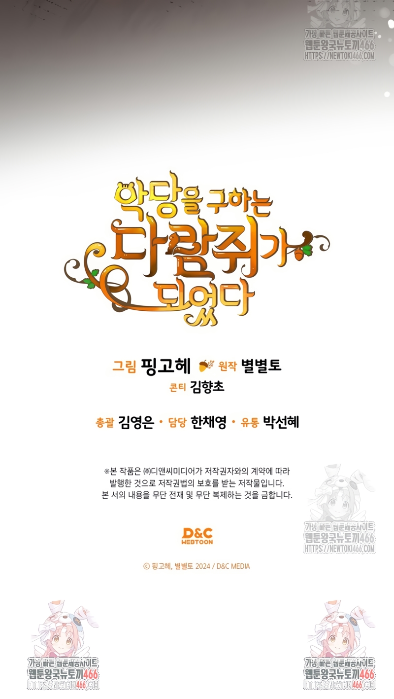 Me convertí en una ardilla que salvó al villano Capítulo 17 - Page 32