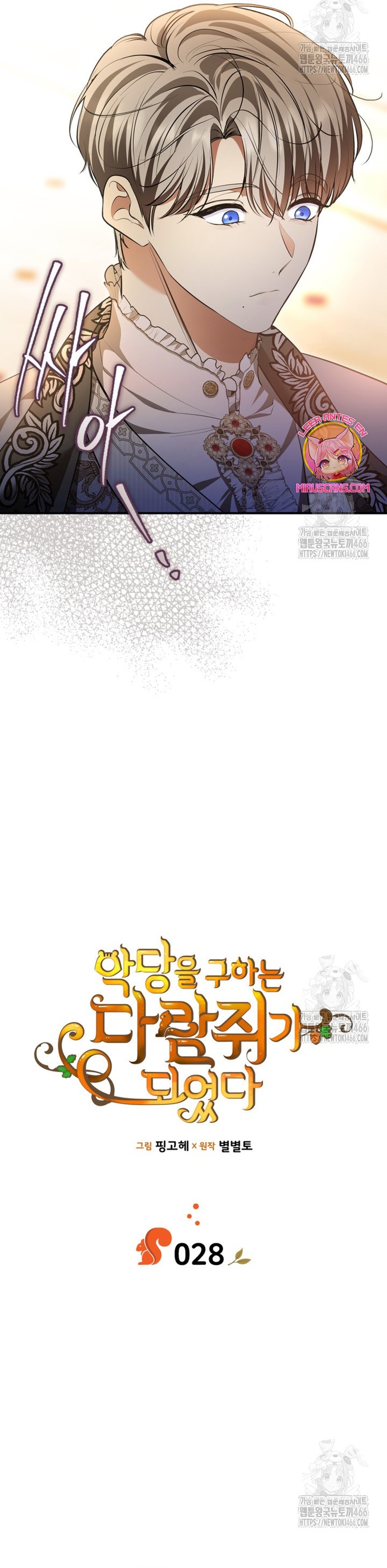 Me convertí en una ardilla que salvó al villano Capítulo 28 - Page 5