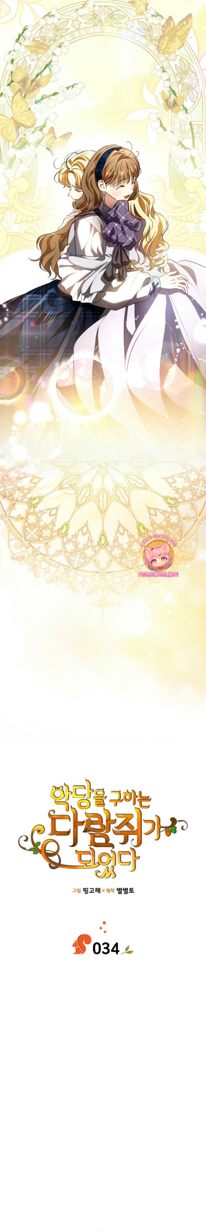 Me convertí en una ardilla que salvó al villano Capítulo 34 - Page 11