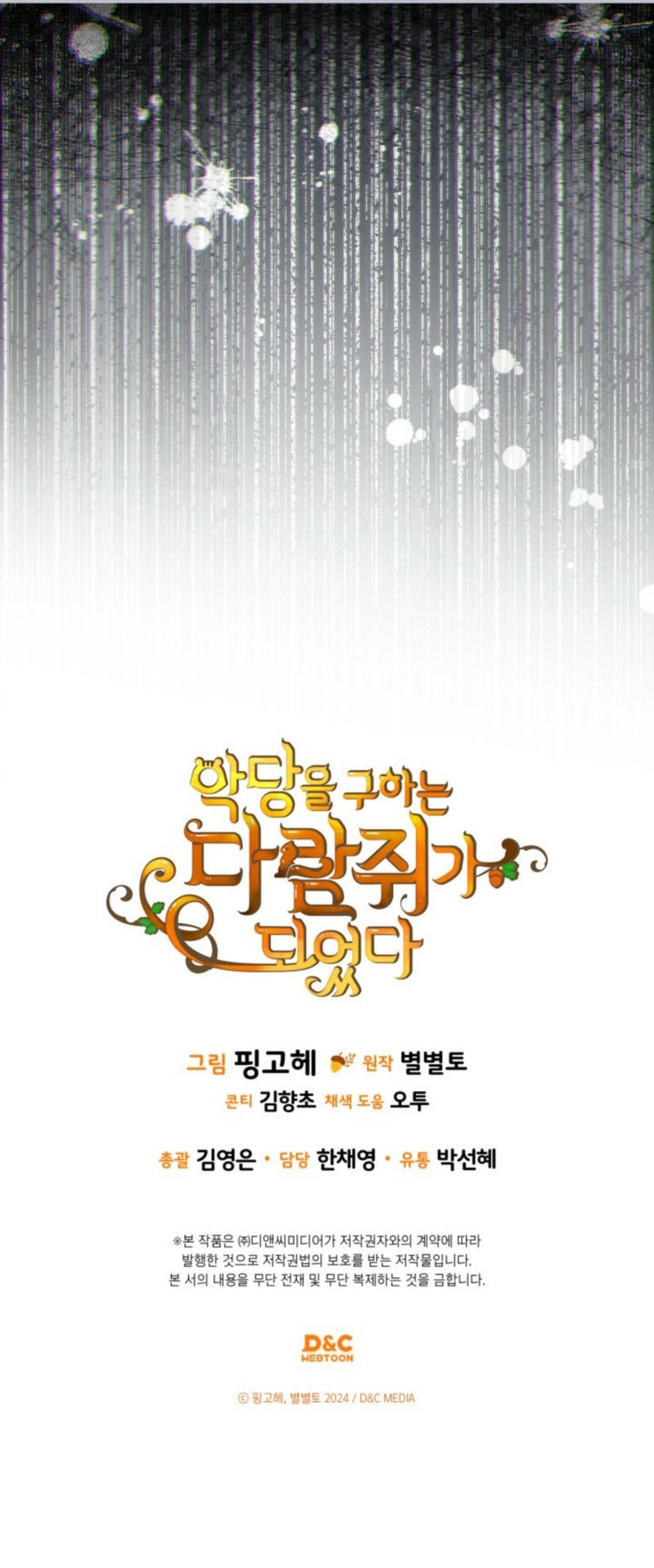 Me convertí en una ardilla que salvó al villano Capítulo 36 - Page 41