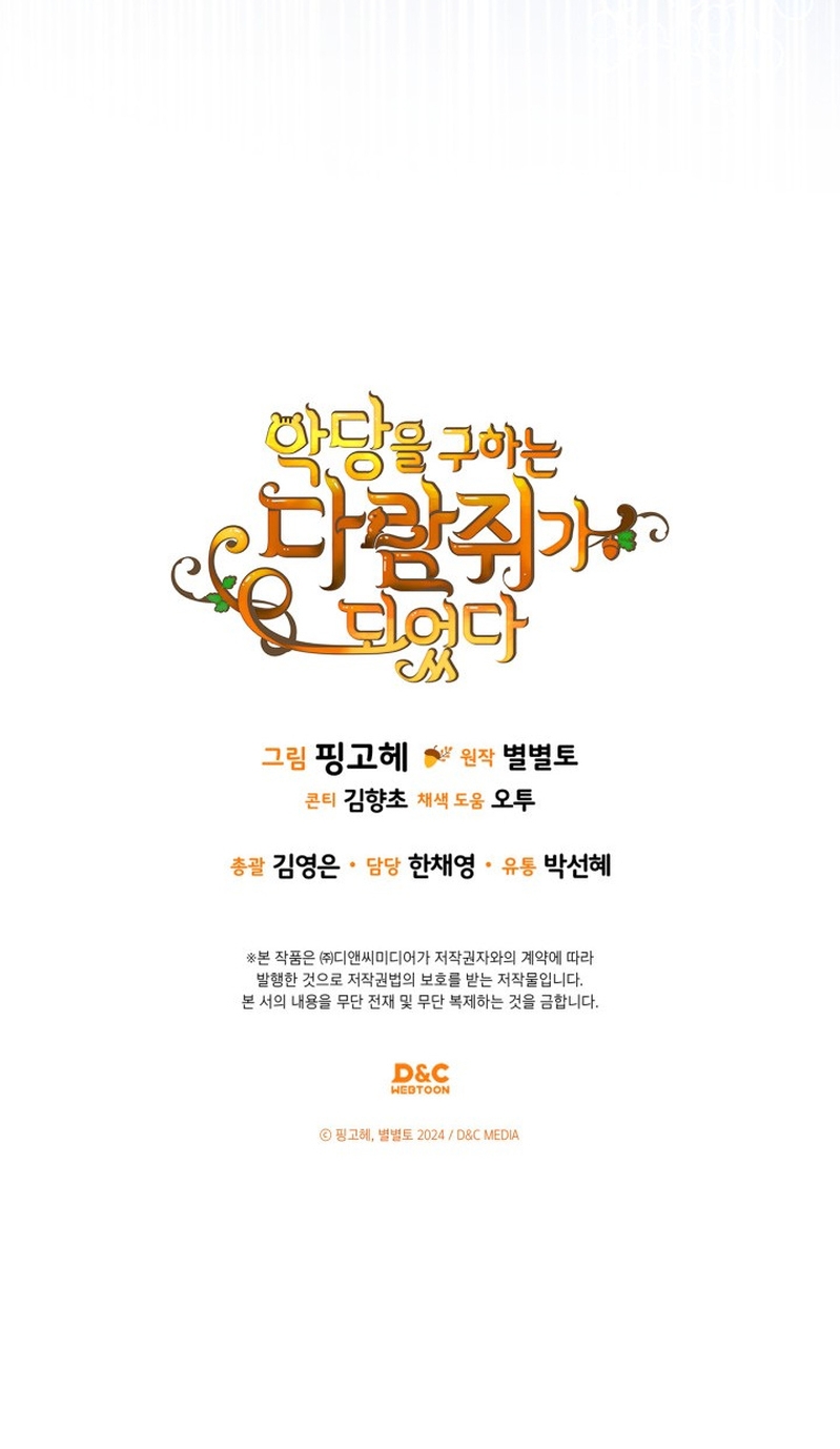 Me convertí en una ardilla que salvó al villano Capítulo 38 - Page 45