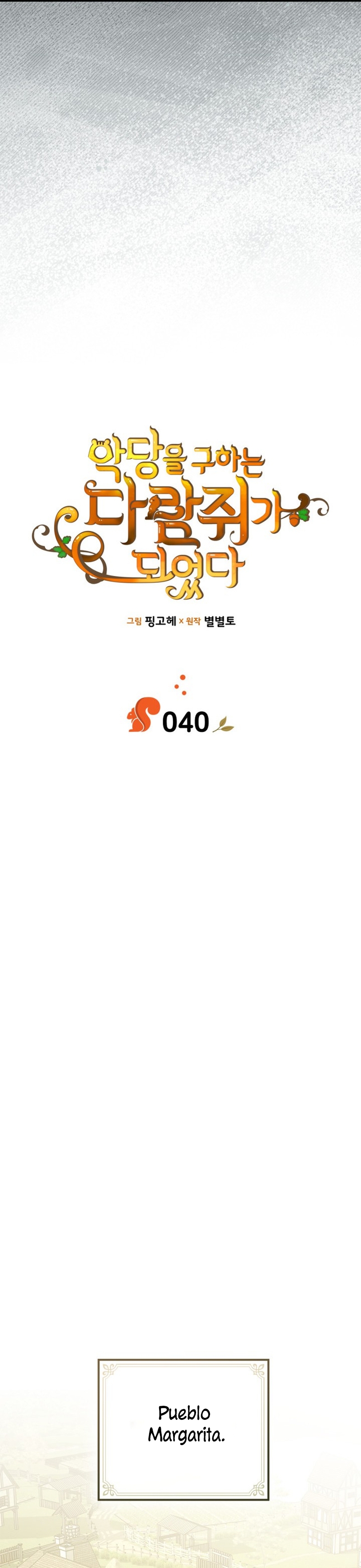 Me convertí en una ardilla que salvó al villano Capítulo 40 - Page 13