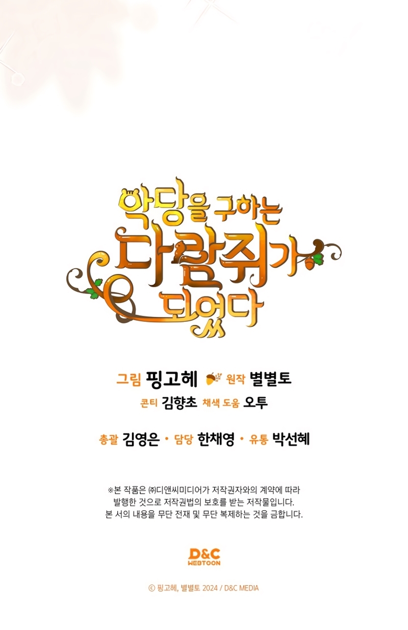 Me convertí en una ardilla que salvó al villano Capítulo 46 - Page 28