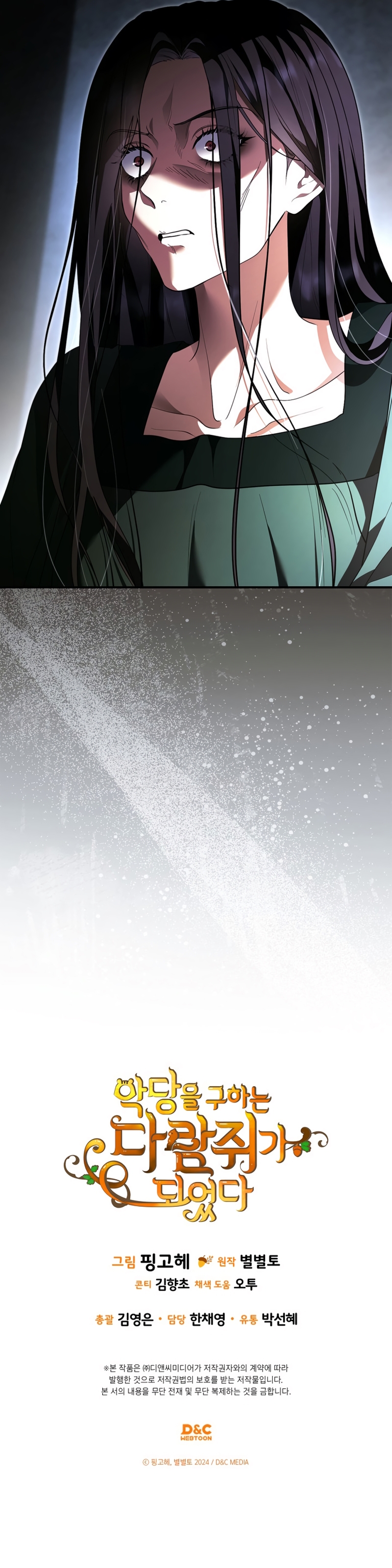 Me convertí en una ardilla que salvó al villano Capítulo 49 - Page 28