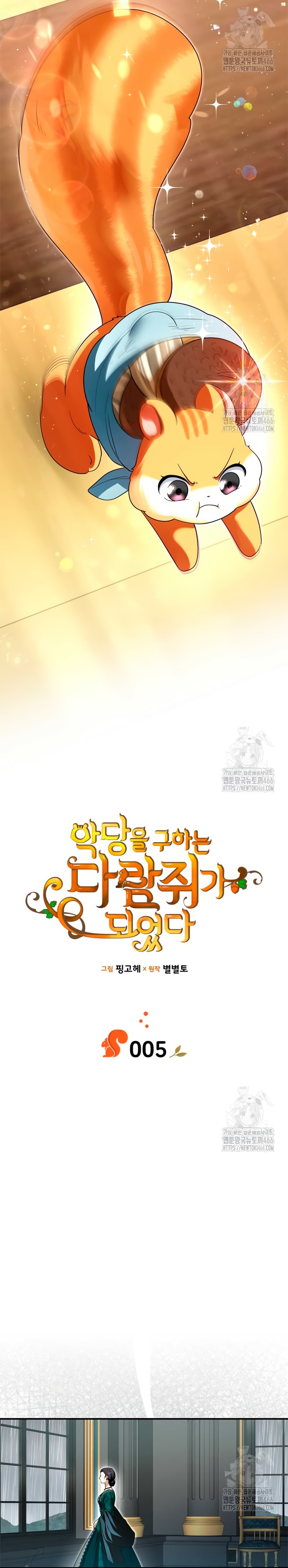 Me convertí en una ardilla que salvó al villano Capítulo 5 - Page 8