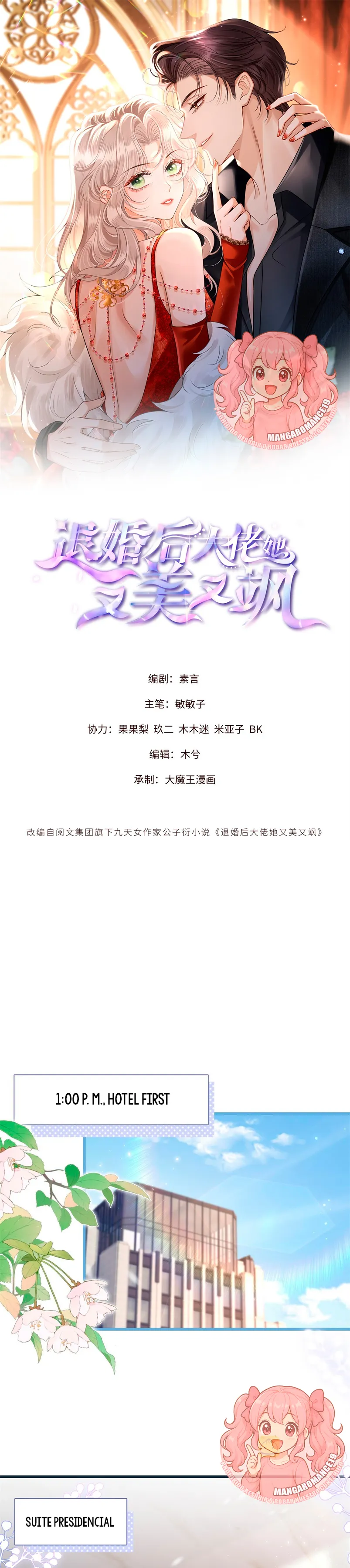 Después de romper el compromiso, la jefa volvió más hermosa y más genial Capítulo 13 - Page 1