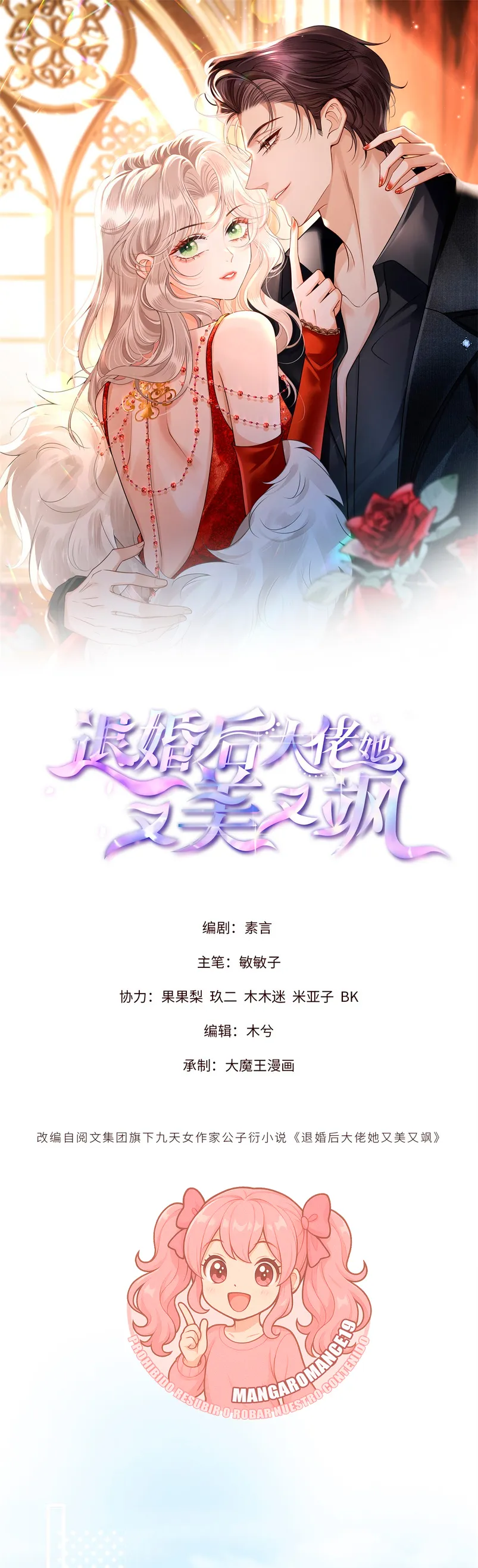 Después de romper el compromiso, la jefa volvió más hermosa y más genial Capítulo 21 - Page 1