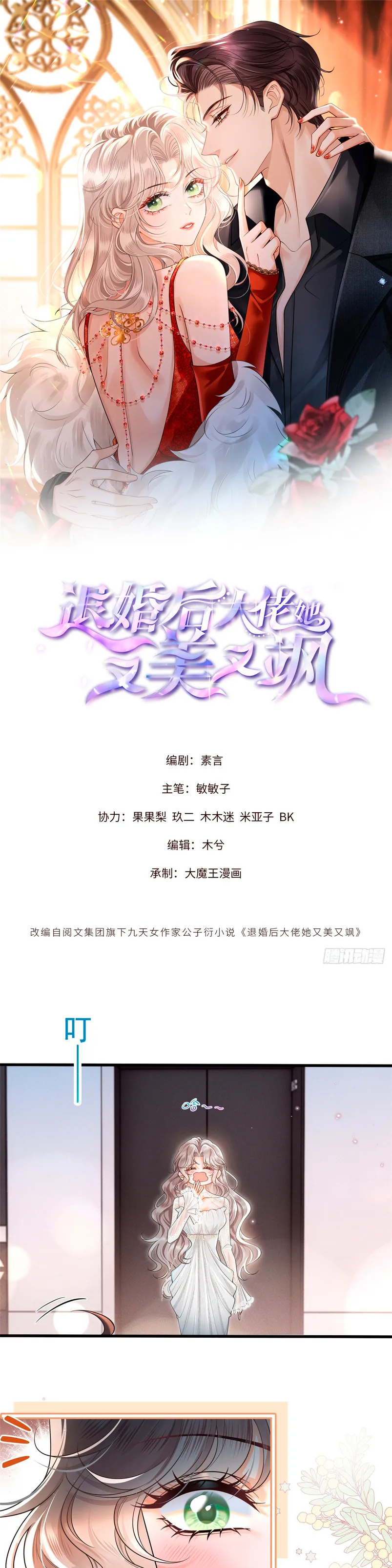 Después de romper el compromiso, la jefa volvió más hermosa y más genial Capítulo 4 - Page 1