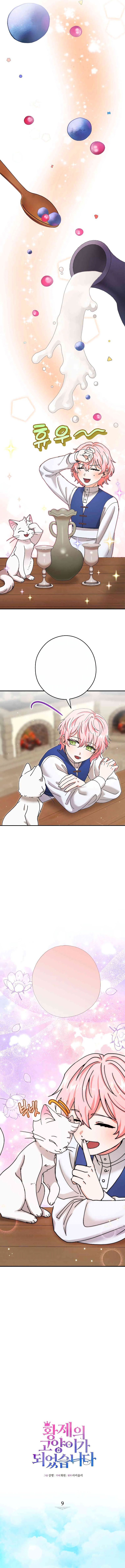 Me convertí en el gato del emperador Capítulo 9 - Page 7