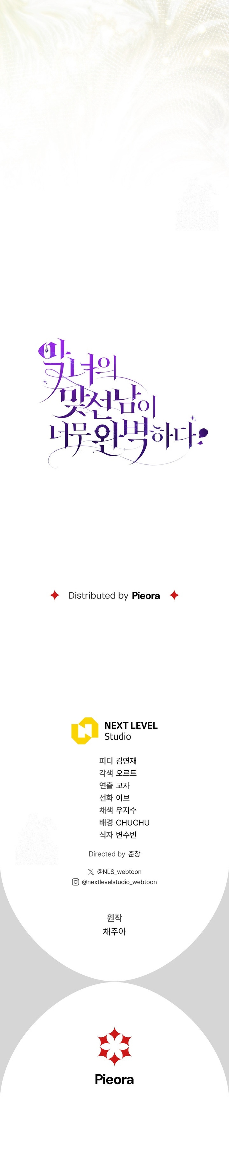 La pareja del villano es demasiado perfecta Capítulo 100 - Page 41