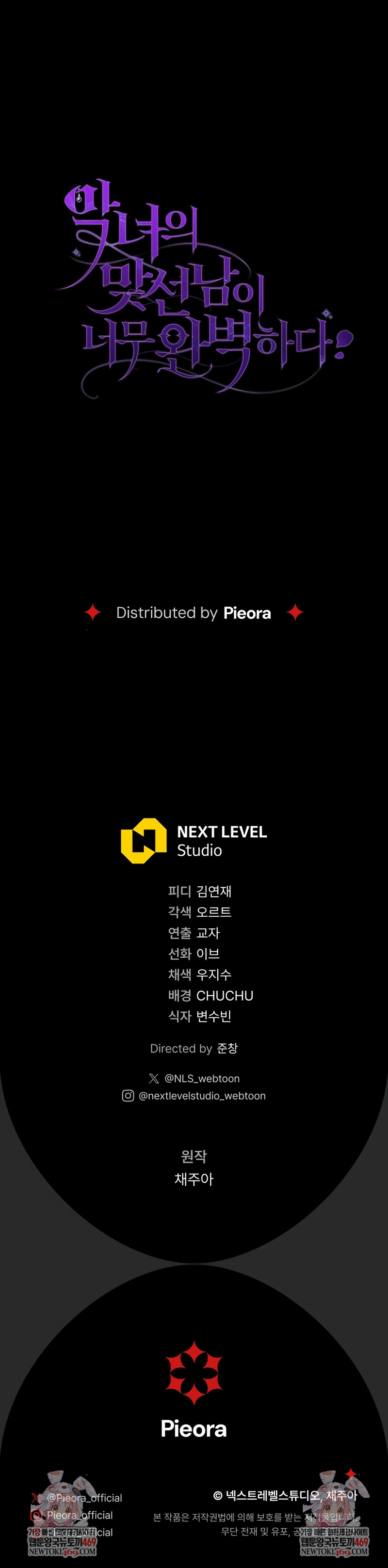 La pareja del villano es demasiado perfecta Capítulo 104 - Page 45