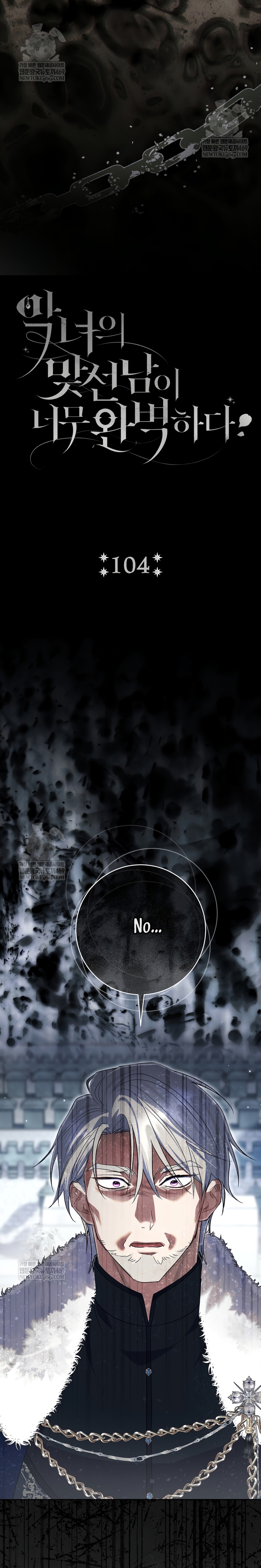 La pareja del villano es demasiado perfecta Capítulo 104 - Page 6