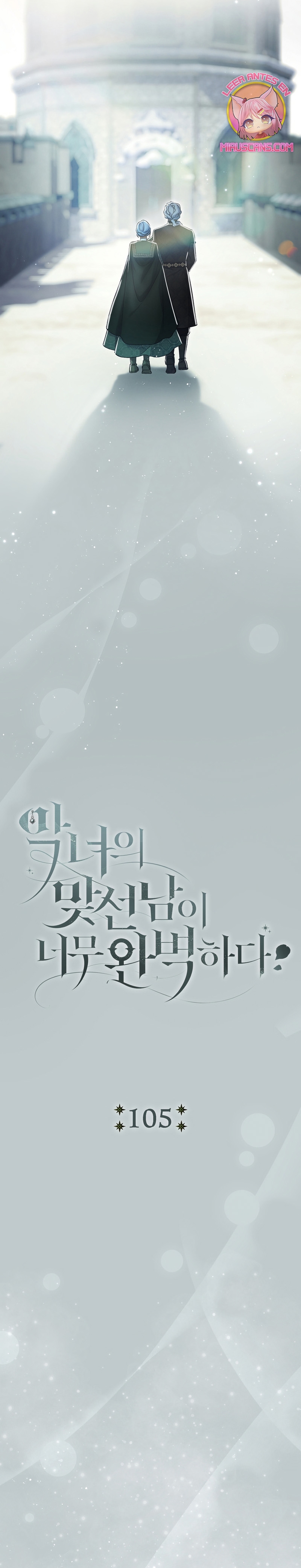 La pareja del villano es demasiado perfecta Capítulo 105 - Page 10